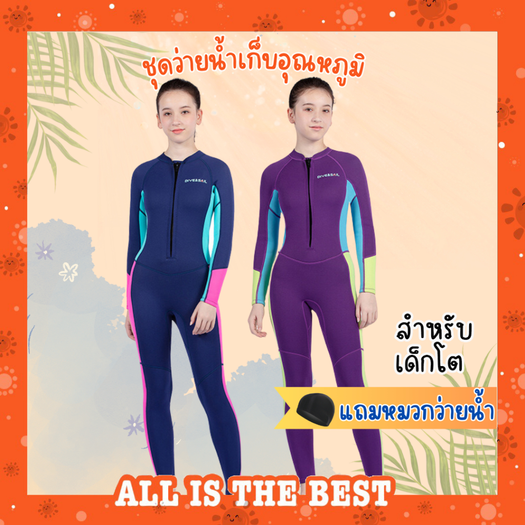 (แถมหมวก) ชุดว่ายน้ำเด็กควบคุมอุณหภูมิ เด็กโต วัยรุ่น ซิปหน้า ใส่ง่าย แขนยาว กันหนาว Swimsuit แถมหมวก พร้อมส่งในไทย