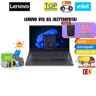 [แลกซื้อกระเป๋า 50%]LENOVO V15 G3 IAP-82TT00FBTA/i3-1215U/ประกัน 1 Y+Onsite