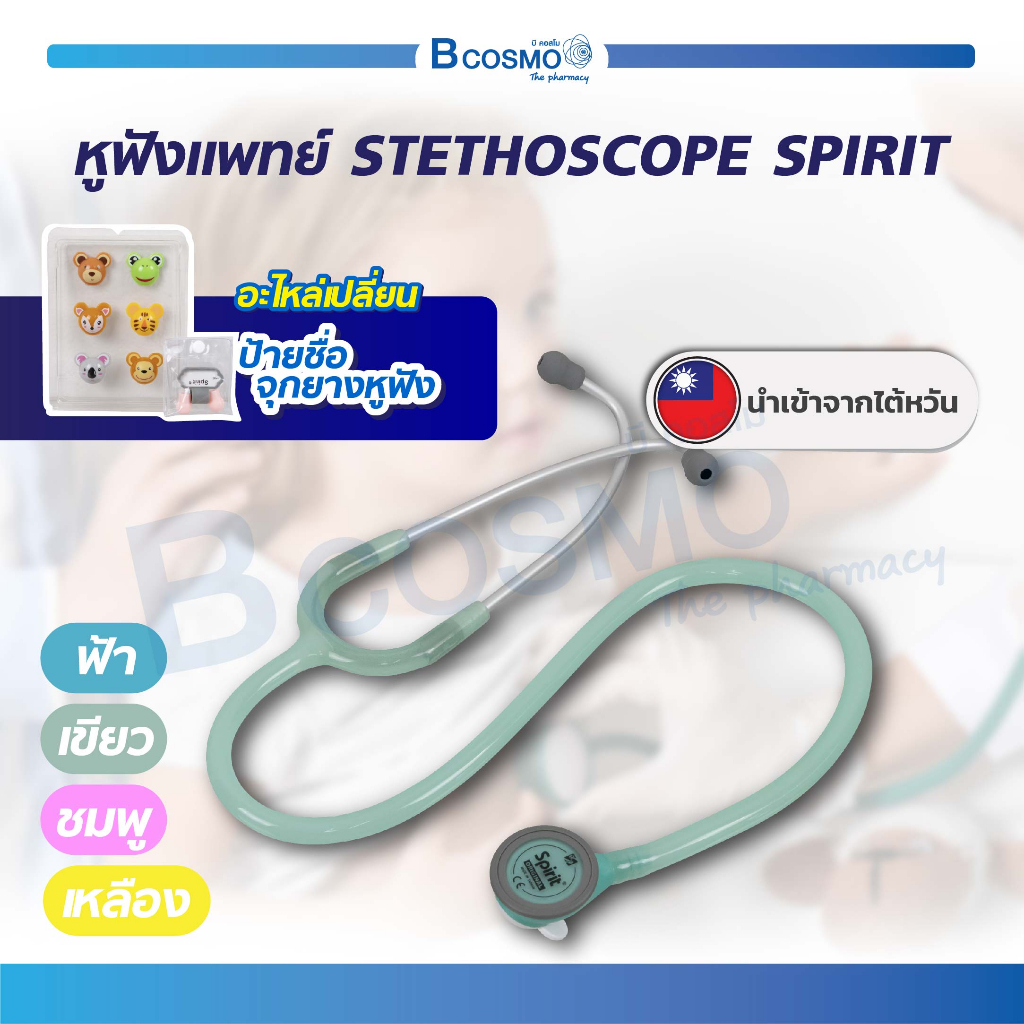 หูฟังแพทย์ Stethoscope Spirit (รุ่น 606PF) Floating Fun Animal Single Head Pediatric สำหรับเด็ก หูฟังหมอ