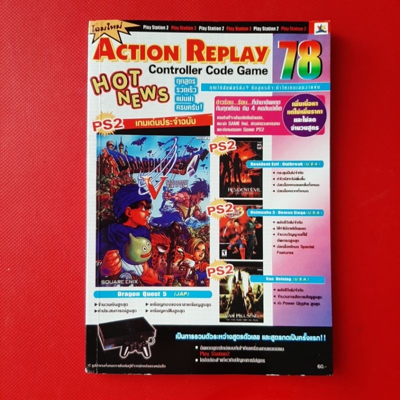 หนังสือรวมสูตรเกมส์ Action Replay Playstation1-2Ps1 Ps2 หนังสือเกม บทสรุปเกม เฉลยเกม หนังสือมือสอง