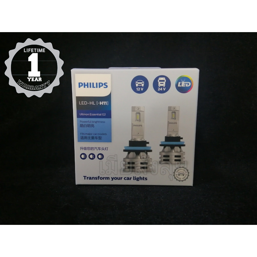 Philips หลอดไฟหน้ารถยนต์ Essential LED Gen2 +150% 6500K H11 แท้ 100% 2 หลอด/กล่อง จัดส่ง ฟรี