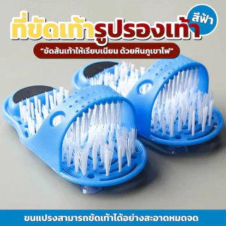 [ใส่โค้ด INCLL99 ลดสูงสุด 100.-]แปรงขัดเท้า รองเท้าสปา นวด ขัด เท้า ฝ่าเท้า ที่ขัดเท้า แปรงสปา แปรงขัดส้นเท้าแต
