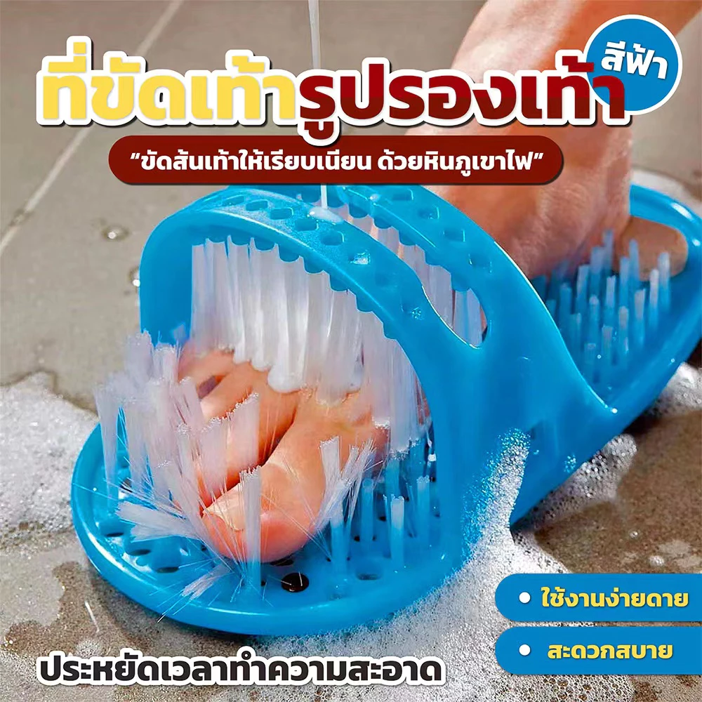 [ใส่โค้ด INCLL99 ลดสูงสุด 100.-]แปรงขัดเท้า รองเท้าสปา นวด ขัด เท้า ฝ่าเท้า ที่ขัดเท้า แปรงสปา แปรงขัดส้นเท้าแต