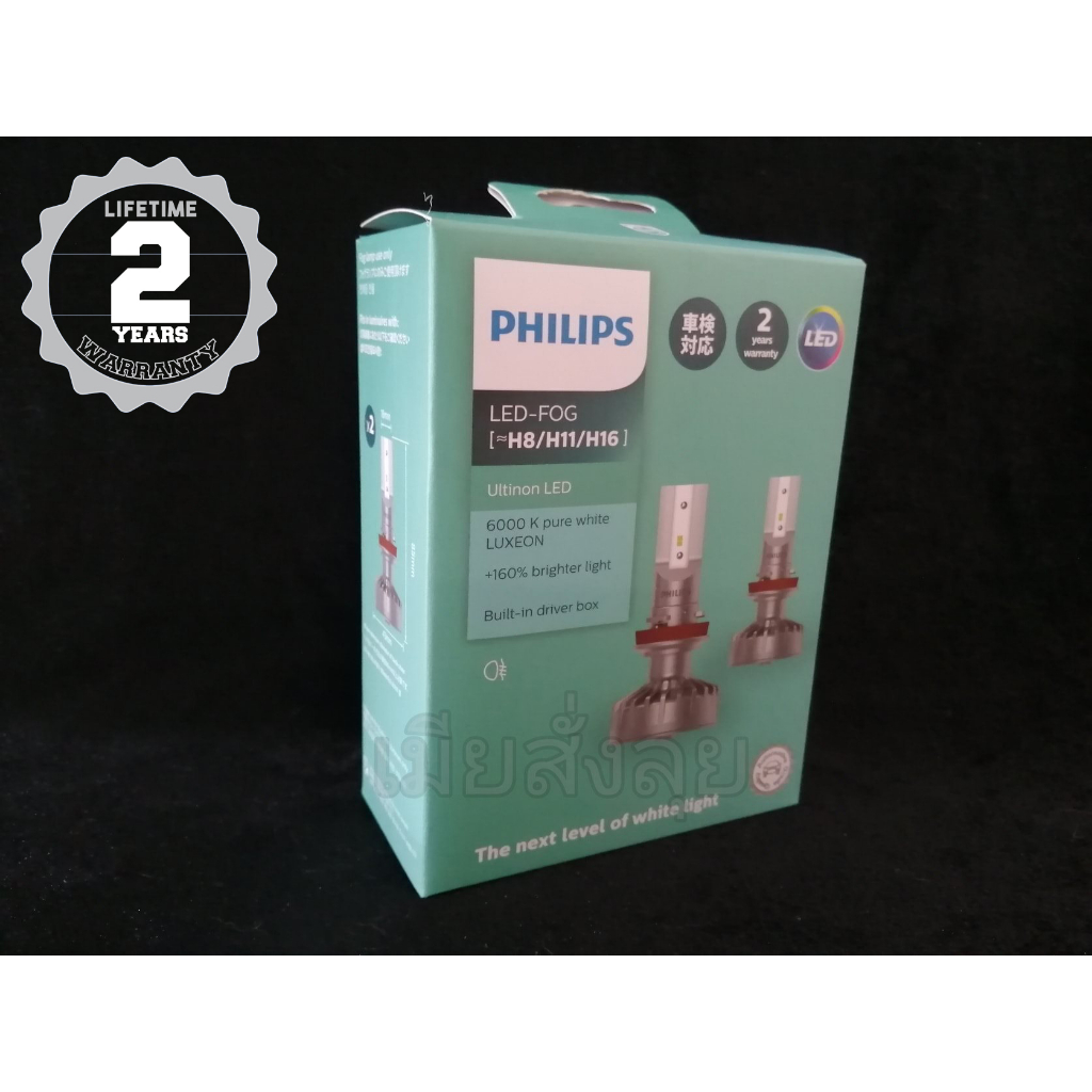 Philips หลอดไฟหน้ารถยนต์ Ultinon LED+160% 6000K H8/H11/H16 (ไฟตัดหมอก) แท้ 100% รับประกัน 2 ปี จัดส่ง ฟรี