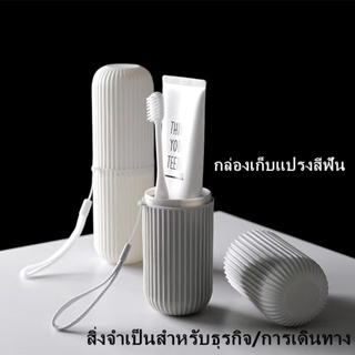 THKKA1กล่องเก็บแปรงสีฟัน ที่จำเป็นสำหรับธุรกิจ/ท่องเที่ยว ดีไซน์เรียบง่าย สร้างสรรค์ และพกพาสะดวก มี 4 สีให้เลือก