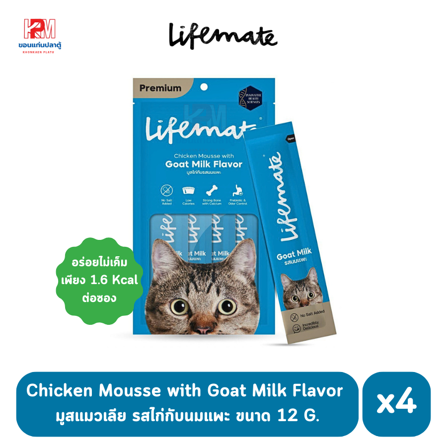 Lifemate Chicken Mousse with Goat Milk Flavor มูสแมวเลีย รสไก่กับนมแพะ ขนาด 12 G.(x4 ซอง)