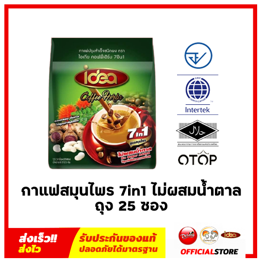 กาแฟสมุนไพรไอเดียไม่มีน้ำตาล ไม่มีไขมันทรานส์ ไม่มีคอเลสเตอรอล ไอเดียกาแฟสมุนไพร 7in1 (25 ซอง/ถุง)