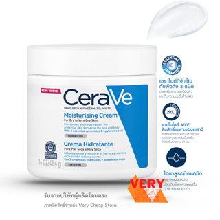 สินค้าใหม่ Cerave Moisturising Cream ครีมบำรุงผิวหน้าและผิวกาย สำหรับผิวแห้ง-แห้งมาก เนื้อเข้มข้น 454g ของแท้ ฉลากไทย