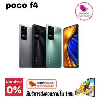 (มีส่งด่วน กทม ใน 1ชม) พร้อมส่ง POCO F4  ประกันศูนย์ไทย 15 เดือน