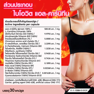 ไบโอวิต แอล-คาร์นิทีน 500mg ตัวช่วยเผาผลาญ ออกกำลังกายทนขึ้น | 1 กระปุก 30 แคปซูล