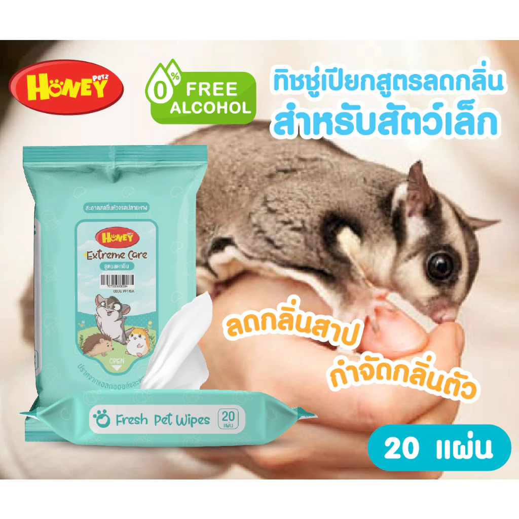 ผ้าเปียกเช็ดทำความสะอาด ได้ทุกส่วนของร่างกาย เหมาะสำหรับสุนัข แมว กระต่าย ชูการ์ไกลเดอร์ ฯลฯ