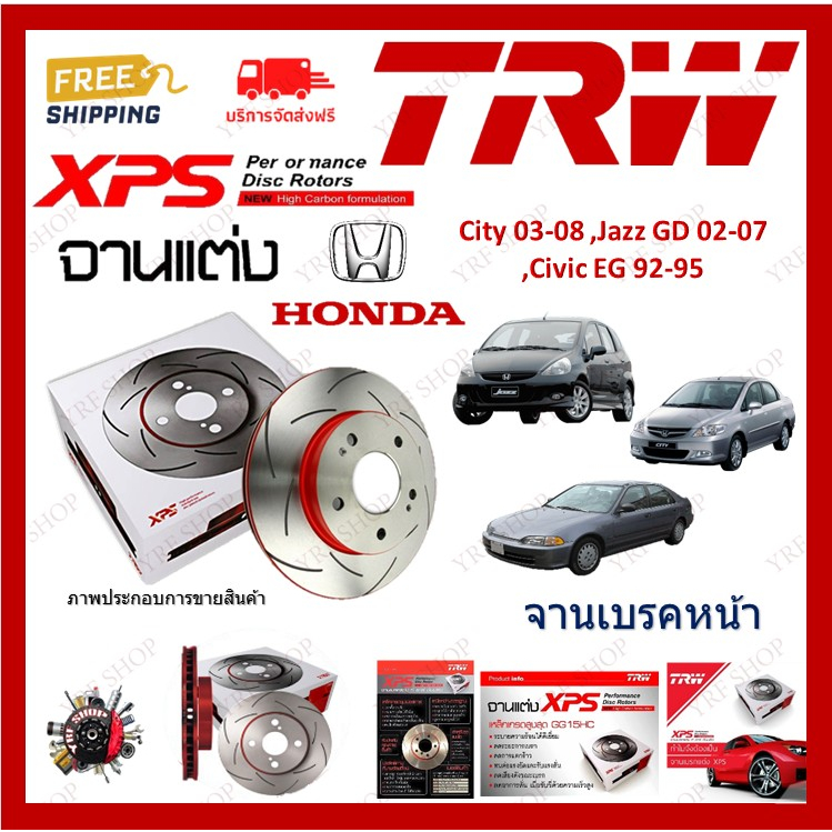 TRW XPS จานเบรค แต่ง เซาะร่อง Honda City ปี2003-2008 Jazz GD 2002-2007 Civic EG 1992-1995 (1 คู่)