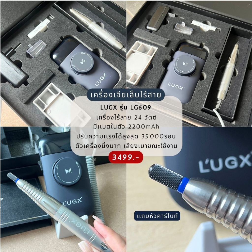 เครื่องเจียรเล็บ L’UGX LG-609 มีแบตในตัว ไร้สาย ความเร็วรอบ 35,000RPM