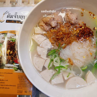 เซ็ต 10 ห่อ ต้มจั๊บอุบล ก๋วยจั๊บญวน 10 ห่อ ส่งฟรี