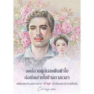 หนังสือภาพภพหนังสือเล่มไทย นวนิยาย โรแมนติก