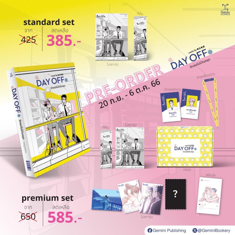 DAY OFF รักเธอไม่มีวันหยุด พร้อมส่ง