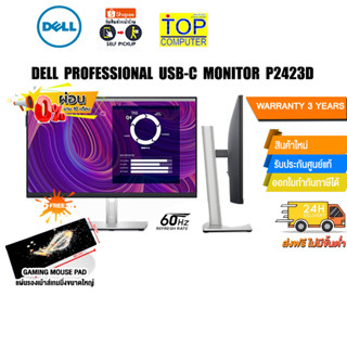 ผ่อน 0% 10 ด.][แถมเพิ่มแผ่นรองเมาส์ Gaming ขนาดใหญ่]Dell Monitor P2423D/3y