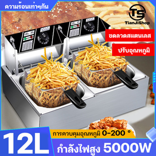 หม้อทอดไฟฟ้า หม้อทอดเฟรนฟราย เตาทอดไฟฟ้า สแตนเลส หม้อต้มน้ำ เพื่อการพาณิชย์ 6 ลิตร 12 ลิตร 5000W Commercial deep fryer