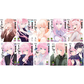 (แยกเล่ม) คุณชิกิโมริไม่ได้น่ารักแค่อย่างเดียวนะ 1 -9 (พิมพ์ 1 )