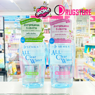 Senka all clear water vibrant white - all clear water fresh anti shine ขนาด 230 ml ไมเซลล่า เช็ดเครื่องสำอาง