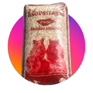 ขี้เลื่อยลองพื้น *ปังปอนด์* ลองกรง สำหรับ เม่นแคระ หนูแฮมเตอ…