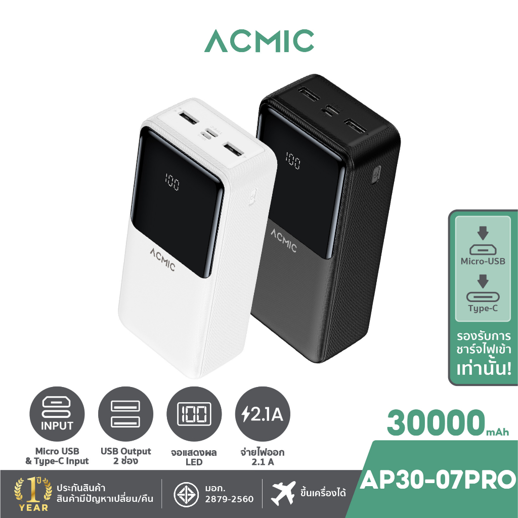 ACMIC AP30-07 PRO Powerbank 30000mAh พาวเวอร์แบงค์ หน้าจอแสดงผล LED จ่ายไฟช่อง USB รับประกัน 1 ปี