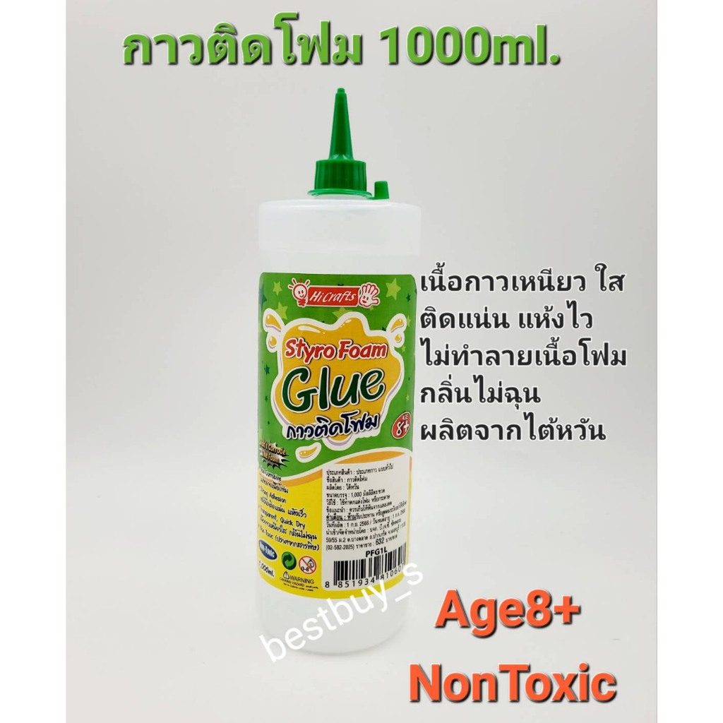 ไฮ คราฟส์ กาวติดโฟม 1ลิตร / ขวด Hi Craft Styro Foam Glue 1L.