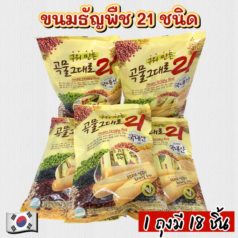 GRAIN CRISPY ROLL 180g คริสปี้โรล สอดไส้ครีมชีส Original ขนมเกาหลี 곡물그대로