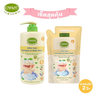 Enfant (อองฟองต์) เซตสุดคุ้ม แชมพูและอาบน้ำสำหรับน้อง 2 ปีขึ้นไป Ultra Care Shampoo & Body Wash