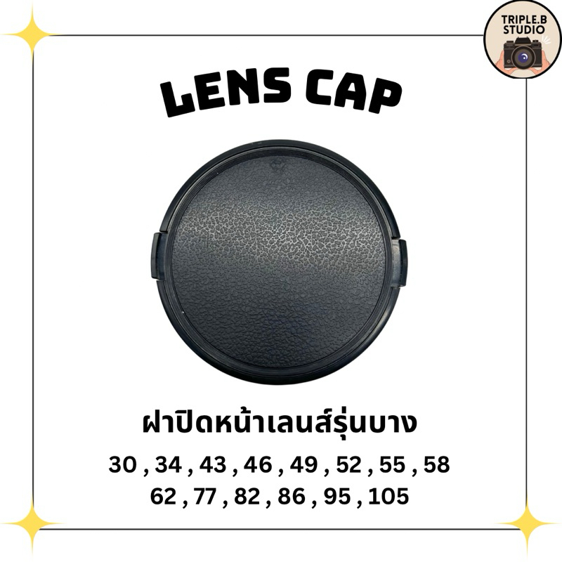 (ขายโละ) Lens cap ฝาปิดเลนส์รุ่นบาง nikon canon olympus fujifilm มีหลายขนาด 30 34 43 46 49 52 55 58 62 77 82 86 95 105