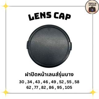 (ขายโละ) Lens cap ฝาปิดเลนส์รุ่นบาง มีหลายขนาด 30 34 43 46 49 52 55 58 62 77 82 86 95 105