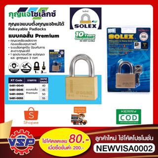 SOLEX รุ่นR-Premium กุญแจ กุญแจล็อคบ้านกันขโมย กุญแจหูสั้น กุญแจล็อคบ้าน แบบลูกปืน #35 - #55