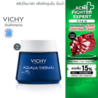 วิชี่ Vichy Aqualia Thermal Night Spa ครีมบำรุงหน้าเพิ่มความชุ่มชื่น สบายดุจทำสปา 75ml.(มาส์ก ไนท์ สปา ผิวชุ่มชื่น)