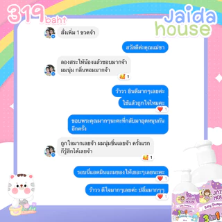 แชมพูเด็ก 3in1 สูตรเร่งผมยาว x2 ผสมครีมนวดผม JAIDA HOUSE SHAMPOO