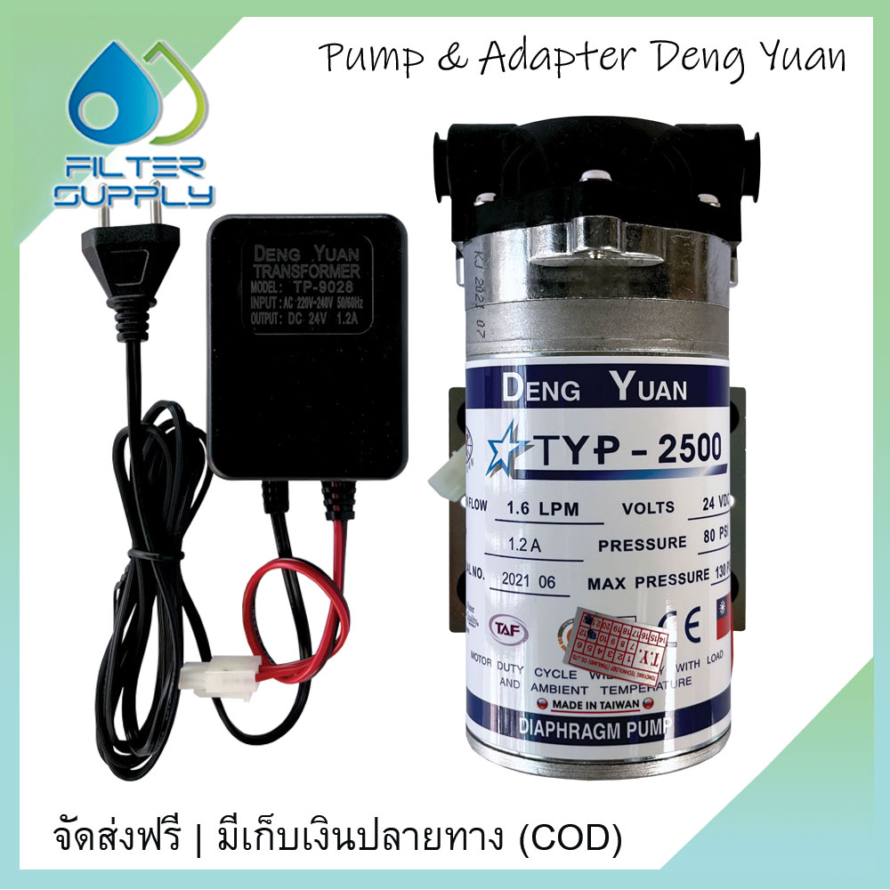 ปั้มอัด ผลิตน้ำ DENG YUAN สำหรับ เครื่องกรองน้ำ RO 50-75 GPD ปั้มเด้งหยวน รุ่น TYP-2500 พร้อมอะแด็ปเ