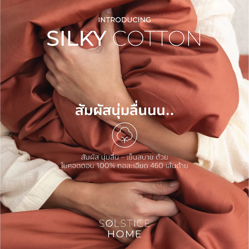 ปลอกหมอน ปลอกหมอนข้าง Solstice Home ผ้า Silky Cotton สีพื้น thumbnail 4
