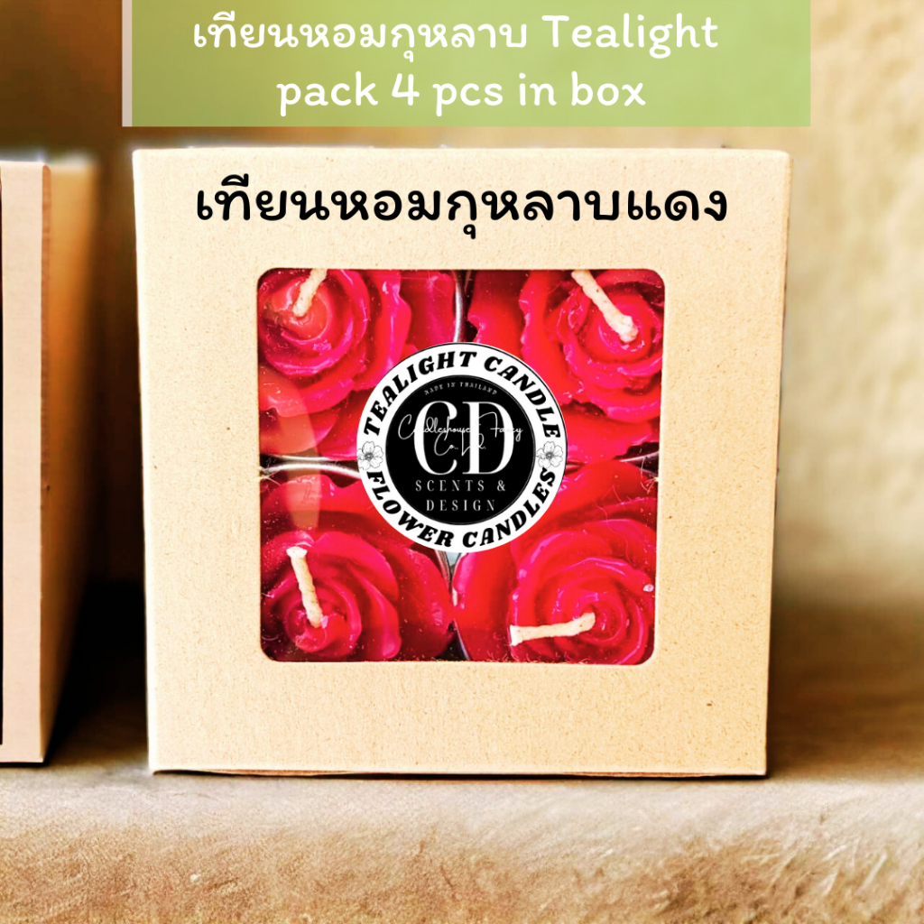 เทียนกุหลาบแดง เทียนหอมทีไลท์ เทียนหอมกุหลาบ เทียนแคนเดิลเฮ้าส์ 4 ชิ้น จุดนาน 3-4 ชั่วโมง/ชิ้น กลิ่นหอม ไหว้พระ ท้าวเวส