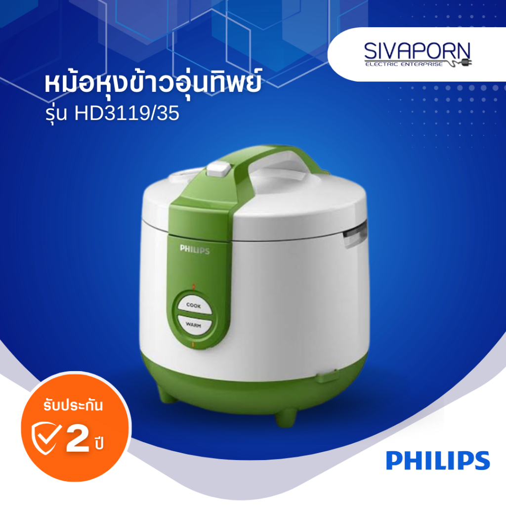 PHILIPS หม้ออุ่นทิพย์ ความจุ 2 ลิตร รุ่น HD3119/35 (HD3119)