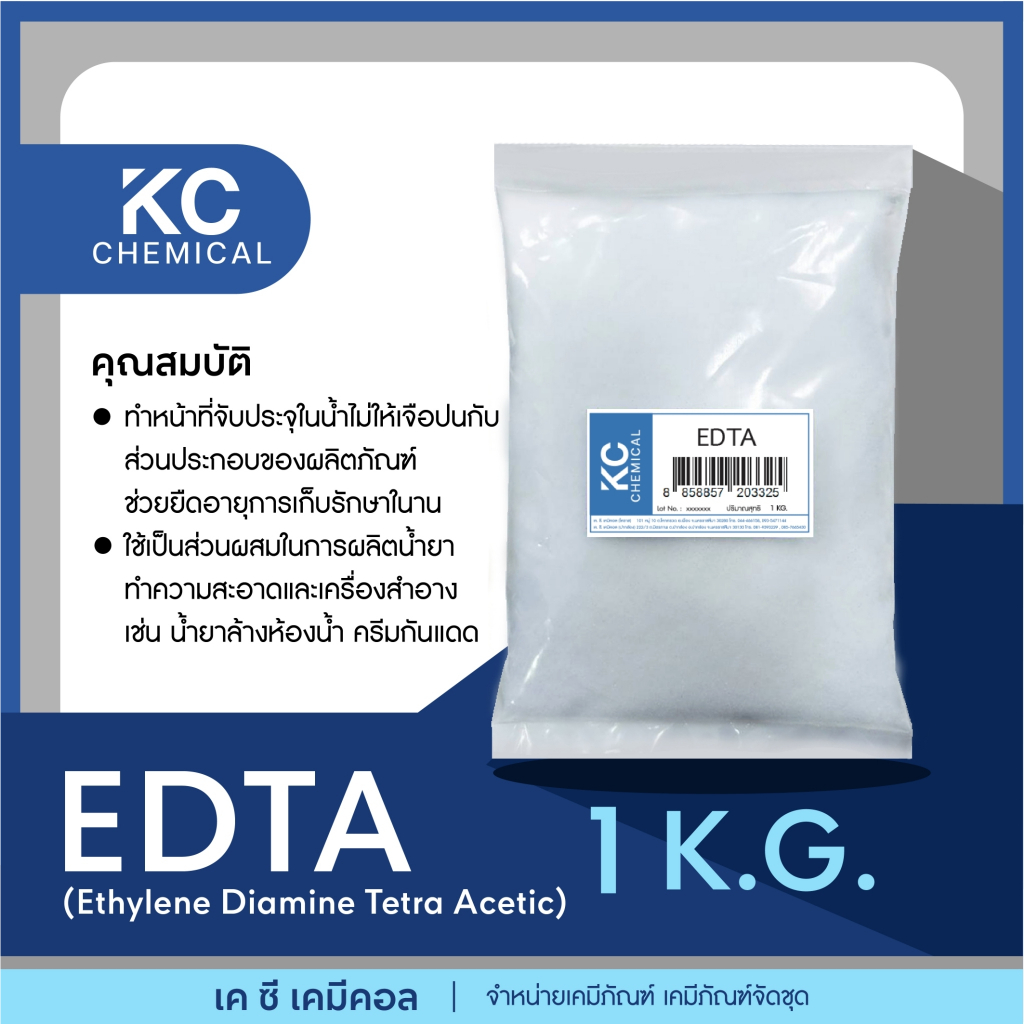 EDTA 4 NA สารจับโลหะในน้ำ ขนาด 1 กิโลกรัม