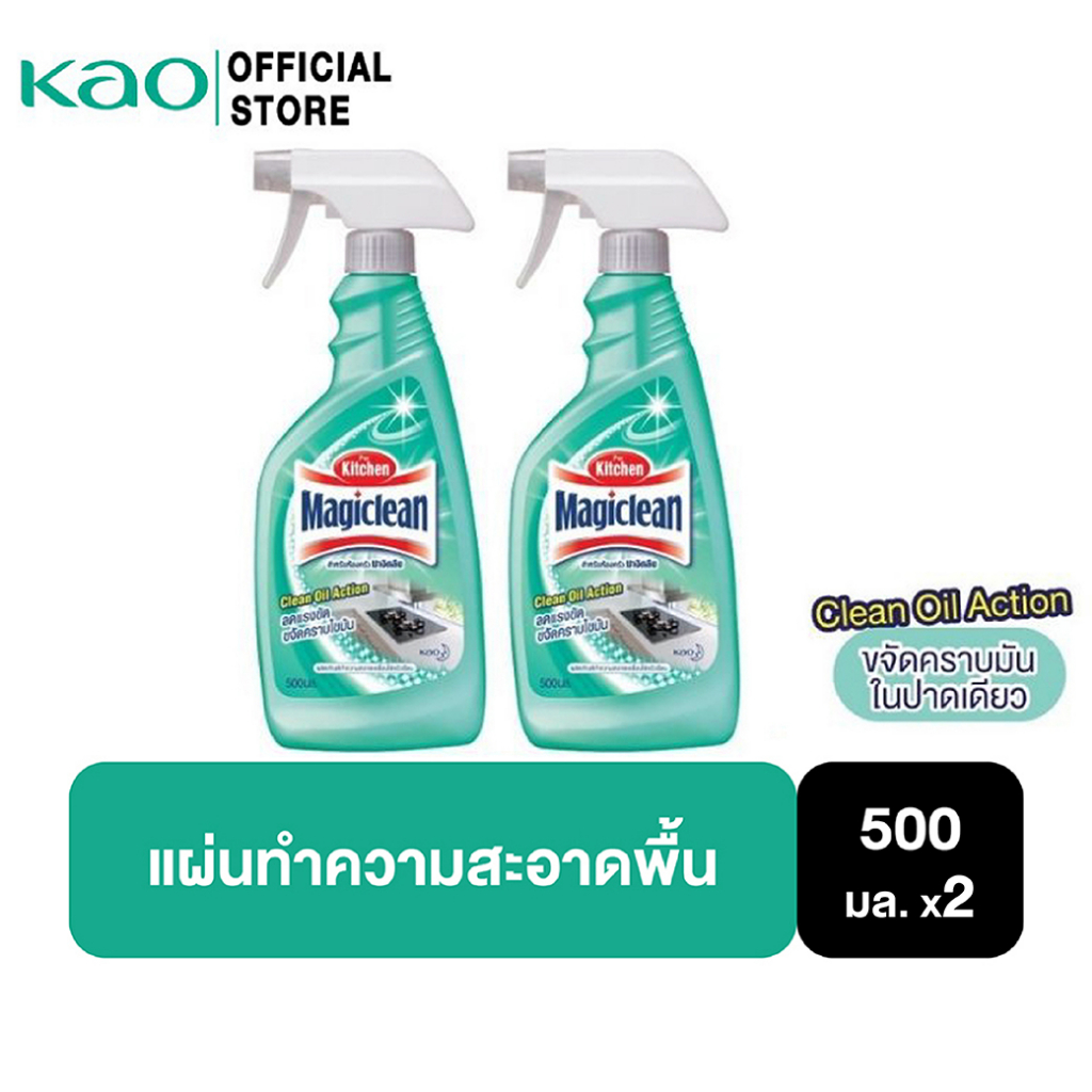 [แพ็ค2] มาจิคลีน น้ำยาทำความสะอาดห้องครัว สเปรย์ 500มล Magiclean Kitchen cleaner spray 500ml น้ำยาทำความสะอาดห้องครัว