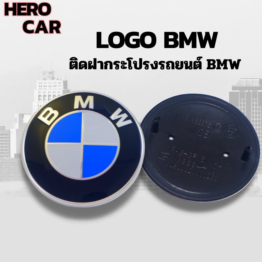 โลโก้ LOGO BMW ติดหน้ากระจังรถยนต์และติดท้ายรถยนต์ BMW