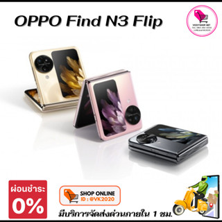 (PreOrder) OPPO Find N3 Flip เครื่องแท้ เครื่องใหม่