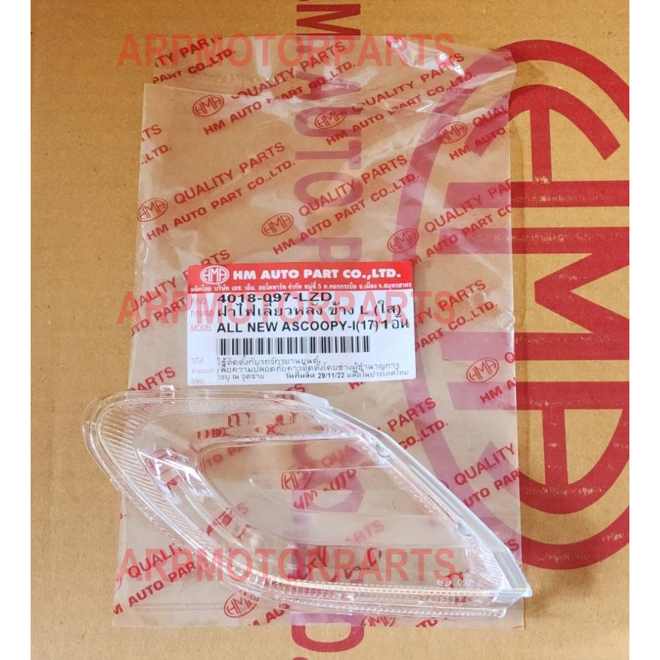 ฝา ครอบ ไฟเลี้ยว หลัง ALL NEW SCOOPY-I 2017 # ออลนิว สกู๊ปปี้ # ราคาต่ออัน # 4018-097-R/L ZD # HMA BRAND