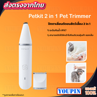Petkit Pet 2 in 1 Hair Clipper PRO / TRIMMER pet hair clipper ปัตตาเลี่ยนไร้สายตัดขนสัตว์เลี้ยง