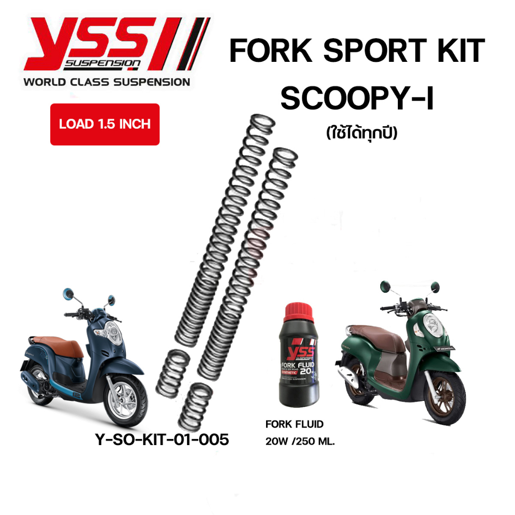 ชุดสปริงโหลดโช๊คหน้าYSS Fork Sport Kit Scoopy (ใช้ได้ทุกปี) โหลดเตี้ย 1.5นิ้ว ของแท้ รับประกัน1ปี