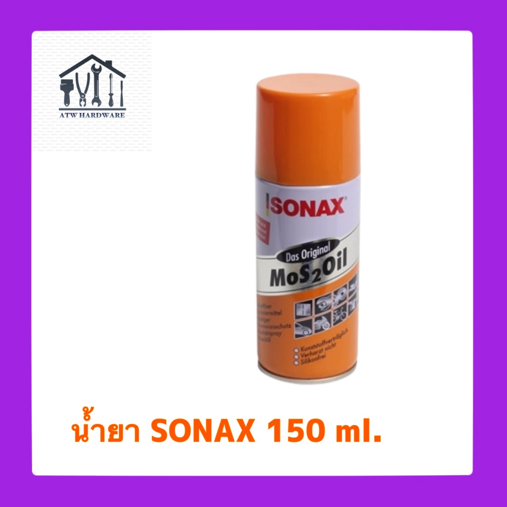น้ำยา SONAX น้ำมันเอนกประสงค์ น้ำมันหล่อลื่น กันสนิม