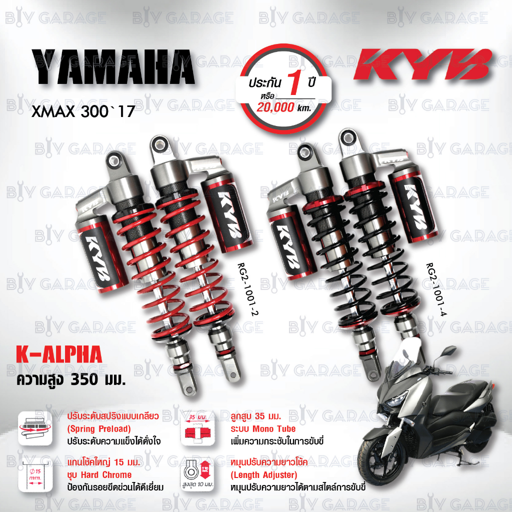 KYB โช๊คแก๊ส รุ่น K-Alpha อัพเกรด Yamaha XMAX 300 XMAX300 '17>【 RG2-1001 】โช๊คคู่หลัง ประกัน 1 ปี