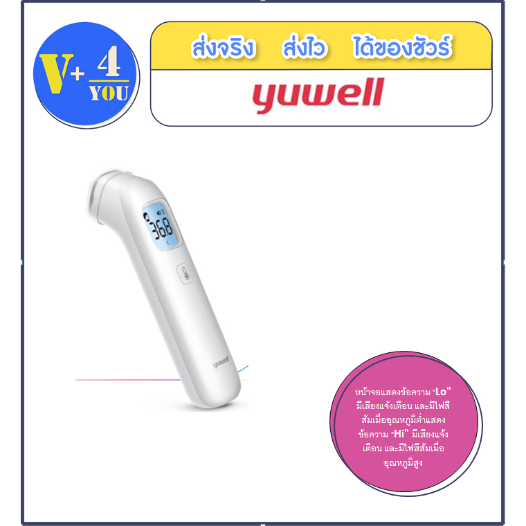 YUWELL YHW-5 Infrared Thermometer