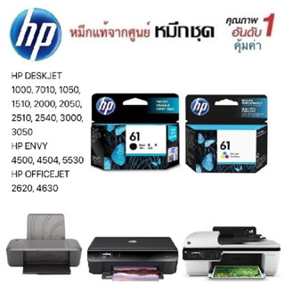 ตลับหมึก HP DESKJET 1000,1050,1510,2000,2050,2510,2540,3000,3050,7010 ENVY4500,4504,5530 OFFICEJET2620,4630