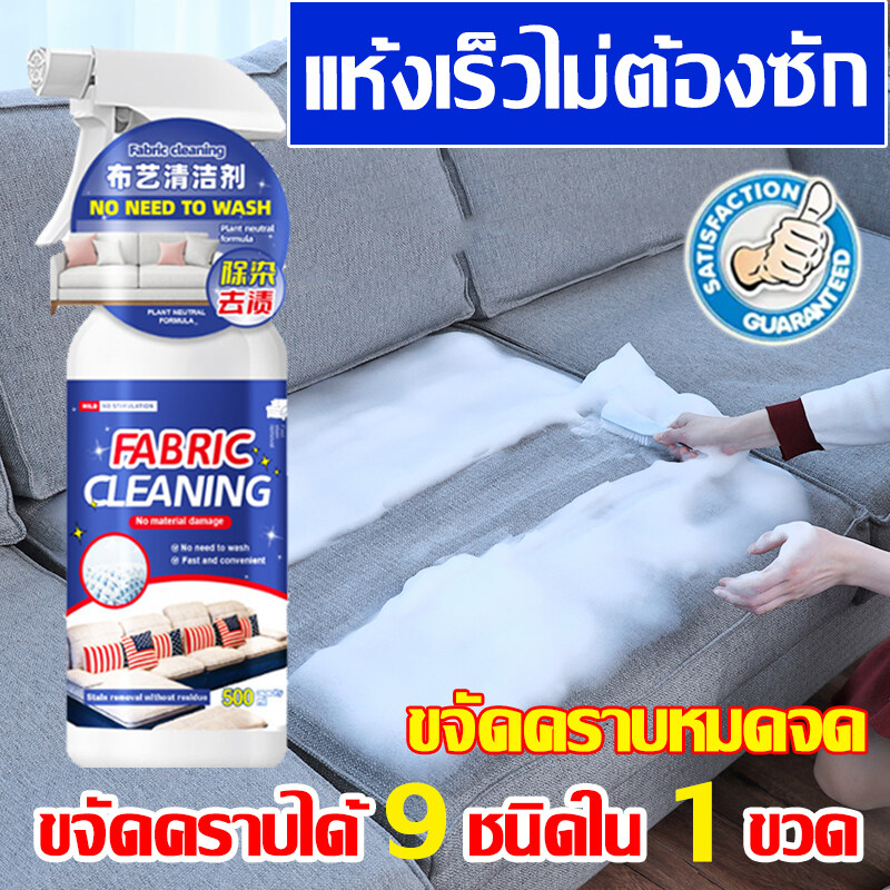 ซื้อ ไม่ต้องล้างด้วยน้ำ!!!โฟมทำความสะอาดโซฟา 500ml คราบ 9ชนิด1ขวดแก้  สเปรย์ฉีดโซฟา โฟมซักพรม สเปรย์ทำความสะอาด สเปรย์ซักแห้ง